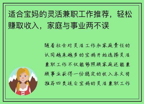 适合宝妈的灵活兼职工作推荐，轻松赚取收入，家庭与事业两不误