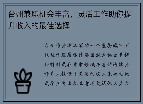台州兼职机会丰富，灵活工作助你提升收入的最佳选择