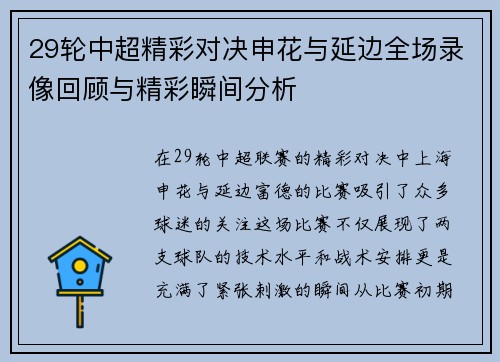 29轮中超精彩对决申花与延边全场录像回顾与精彩瞬间分析