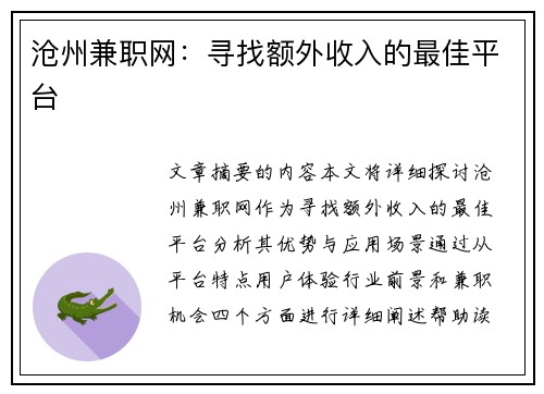 沧州兼职网：寻找额外收入的最佳平台