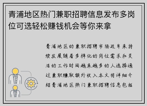 青浦地区热门兼职招聘信息发布多岗位可选轻松赚钱机会等你来拿