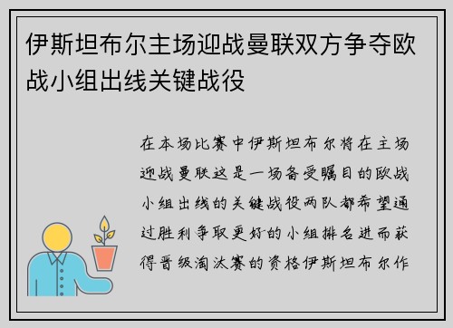 伊斯坦布尔主场迎战曼联双方争夺欧战小组出线关键战役