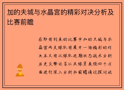 加的夫城与水晶宫的精彩对决分析及比赛前瞻