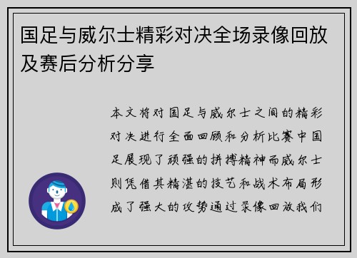 国足与威尔士精彩对决全场录像回放及赛后分析分享