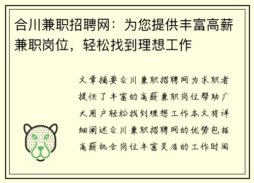 合川兼职招聘网：为您提供丰富高薪兼职岗位，轻松找到理想工作