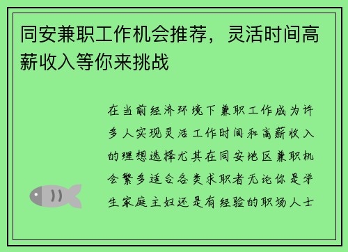 同安兼职工作机会推荐，灵活时间高薪收入等你来挑战