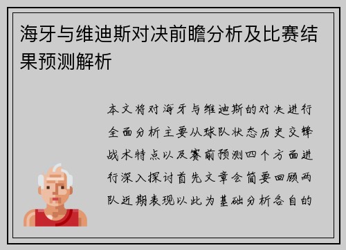 海牙与维迪斯对决前瞻分析及比赛结果预测解析