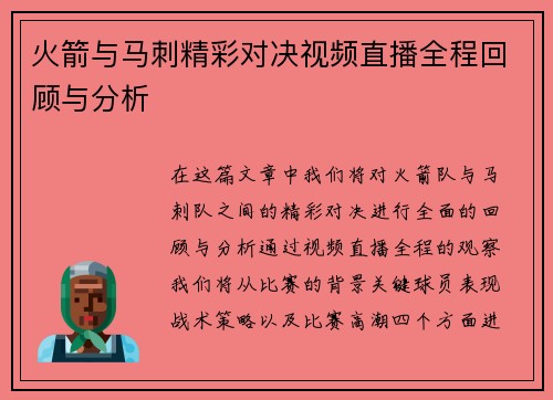 火箭与马刺精彩对决视频直播全程回顾与分析