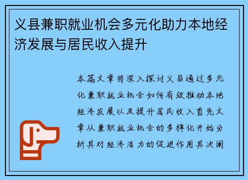 义县兼职就业机会多元化助力本地经济发展与居民收入提升