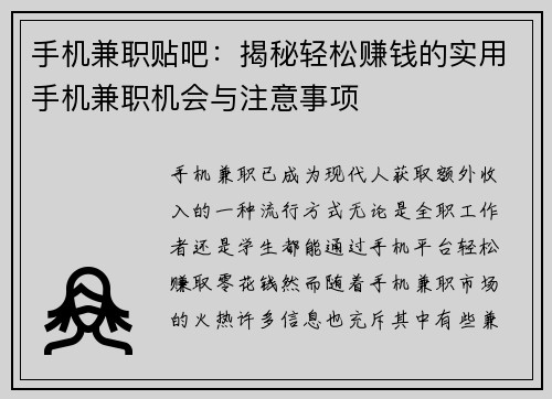 手机兼职贴吧：揭秘轻松赚钱的实用手机兼职机会与注意事项