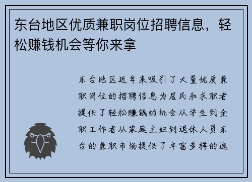 东台地区优质兼职岗位招聘信息，轻松赚钱机会等你来拿