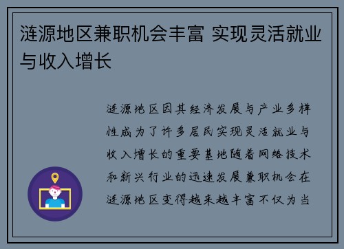 涟源地区兼职机会丰富 实现灵活就业与收入增长
