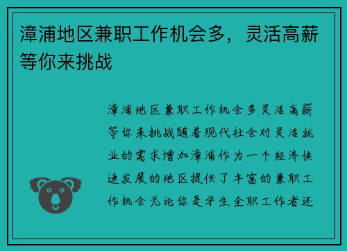 漳浦地区兼职工作机会多，灵活高薪等你来挑战