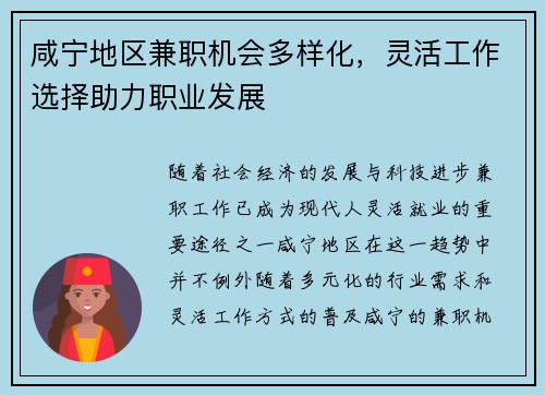 咸宁地区兼职机会多样化，灵活工作选择助力职业发展