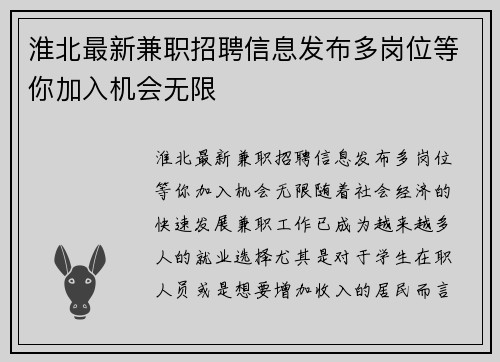 淮北最新兼职招聘信息发布多岗位等你加入机会无限