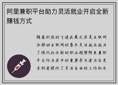 阿里兼职平台助力灵活就业开启全新赚钱方式