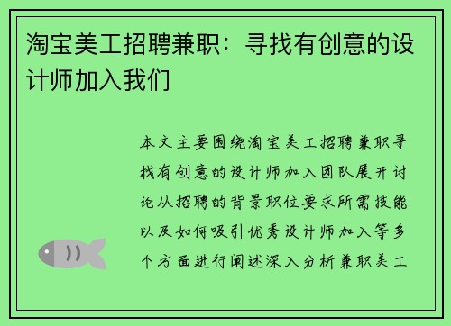 淘宝美工招聘兼职：寻找有创意的设计师加入我们