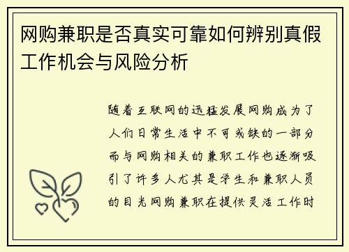 网购兼职是否真实可靠如何辨别真假工作机会与风险分析