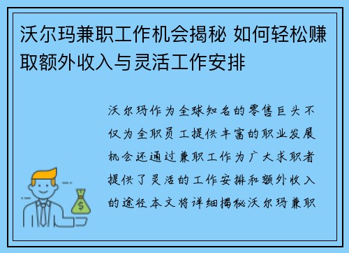 沃尔玛兼职工作机会揭秘 如何轻松赚取额外收入与灵活工作安排