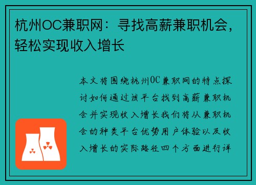 杭州OC兼职网：寻找高薪兼职机会，轻松实现收入增长