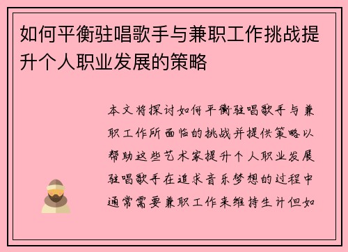 如何平衡驻唱歌手与兼职工作挑战提升个人职业发展的策略