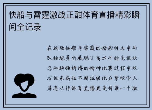 快船与雷霆激战正酣体育直播精彩瞬间全记录