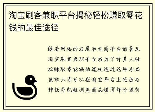 淘宝刷客兼职平台揭秘轻松赚取零花钱的最佳途径