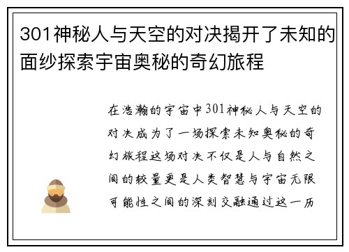 301神秘人与天空的对决揭开了未知的面纱探索宇宙奥秘的奇幻旅程