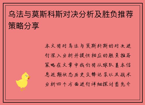 乌法与莫斯科斯对决分析及胜负推荐策略分享