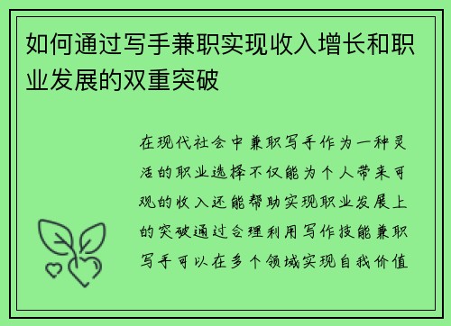 如何通过写手兼职实现收入增长和职业发展的双重突破