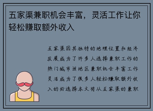 五家渠兼职机会丰富，灵活工作让你轻松赚取额外收入