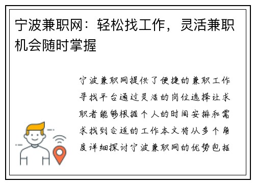 宁波兼职网：轻松找工作，灵活兼职机会随时掌握