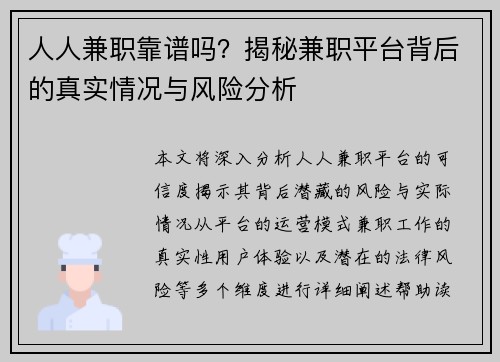 人人兼职靠谱吗？揭秘兼职平台背后的真实情况与风险分析