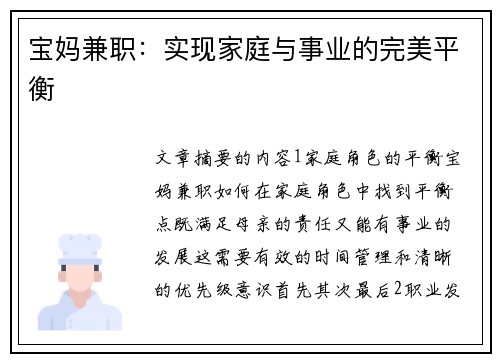宝妈兼职：实现家庭与事业的完美平衡
