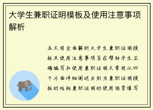 大学生兼职证明模板及使用注意事项解析
