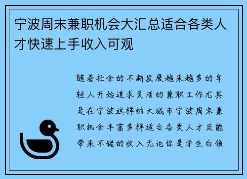 宁波周末兼职机会大汇总适合各类人才快速上手收入可观