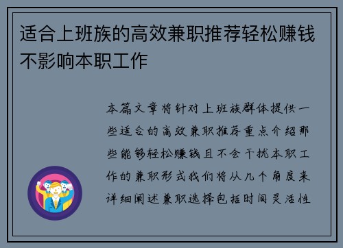 适合上班族的高效兼职推荐轻松赚钱不影响本职工作