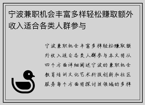 宁波兼职机会丰富多样轻松赚取额外收入适合各类人群参与