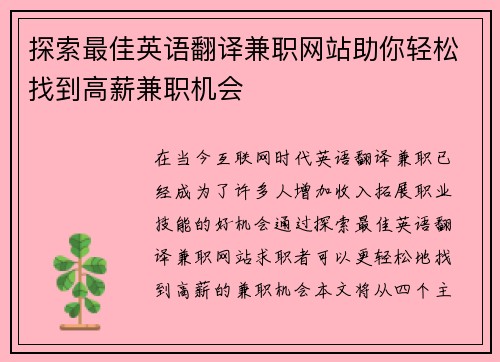 探索最佳英语翻译兼职网站助你轻松找到高薪兼职机会
