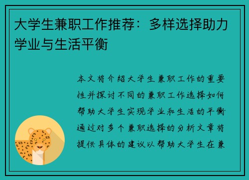大学生兼职工作推荐：多样选择助力学业与生活平衡