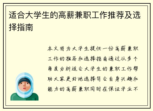 适合大学生的高薪兼职工作推荐及选择指南