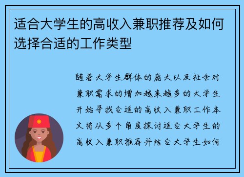 适合大学生的高收入兼职推荐及如何选择合适的工作类型