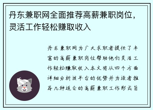 丹东兼职网全面推荐高薪兼职岗位，灵活工作轻松赚取收入