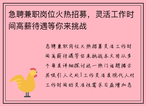急聘兼职岗位火热招募，灵活工作时间高薪待遇等你来挑战