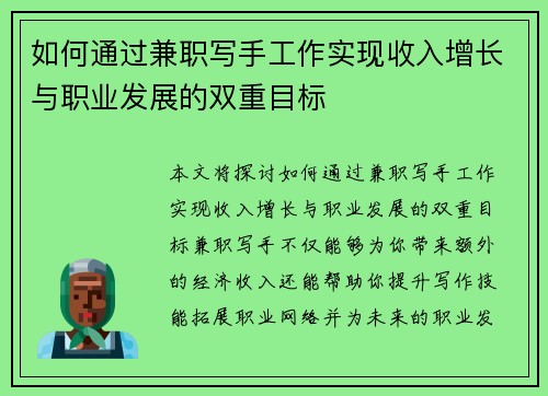 如何通过兼职写手工作实现收入增长与职业发展的双重目标