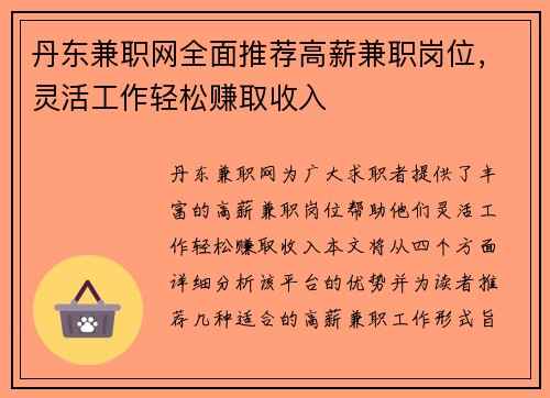 丹东兼职网全面推荐高薪兼职岗位，灵活工作轻松赚取收入