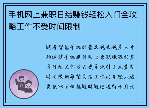 手机网上兼职日结赚钱轻松入门全攻略工作不受时间限制