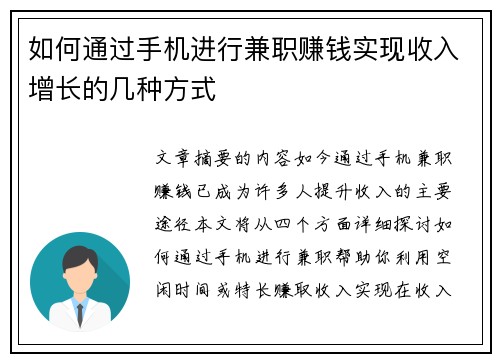 如何通过手机进行兼职赚钱实现收入增长的几种方式