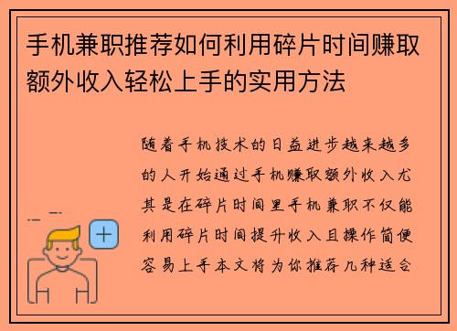 手机兼职推荐如何利用碎片时间赚取额外收入轻松上手的实用方法