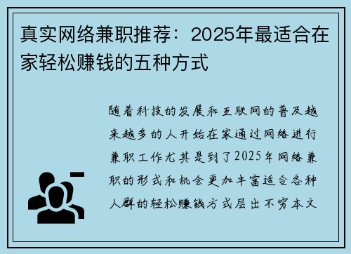 真实网络兼职推荐：2025年最适合在家轻松赚钱的五种方式